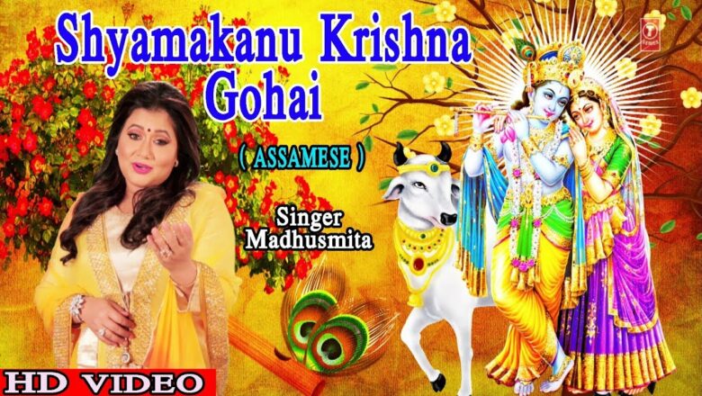 Shyamakanu Krishna Gohai I MADHUSMITA I New Latest Assamese Krishna Bhajan I Full HD Video Song