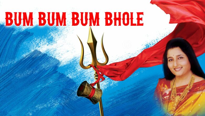 शिव जी भजन लिरिक्स – Bum Bum Bum Bhole | Anuradha Paudwal | Hindi Shiv Bhajan | Times Music Spiritual