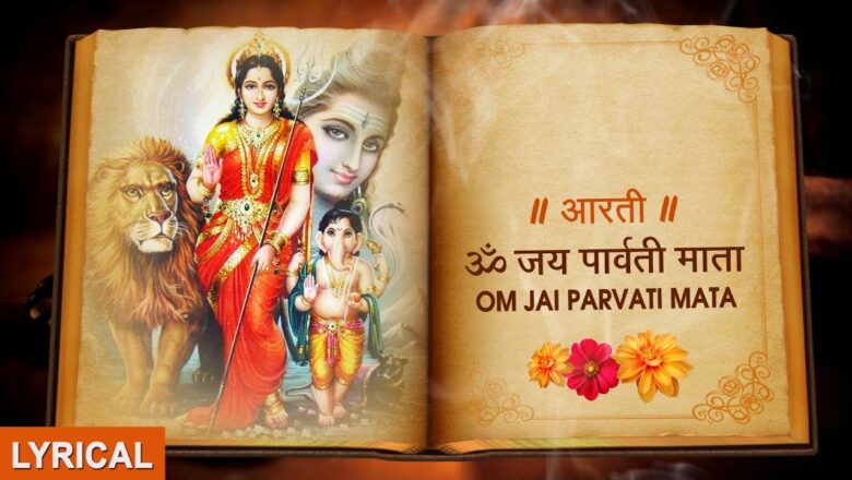 Om Jai Parvati Mata, Parvati Aarti with Hindi, English Lyrics By ANURADHA PAUDWAL I HD Lyrical Video