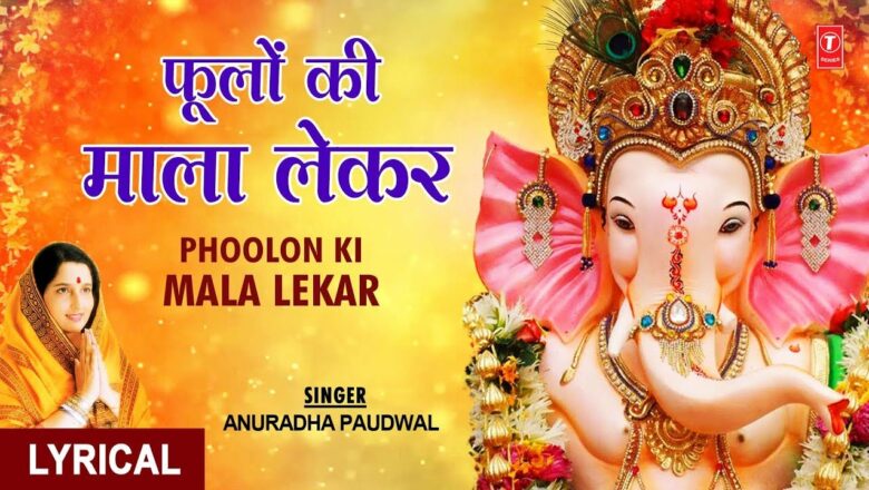 बुधवार Special गणेश भजन Phoolon Ki Mala Lekar I ANURADHA PAUDWAL, Ganesh Bhajan,Hindi English Lyrics