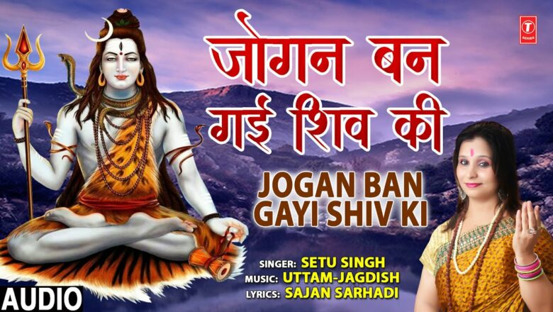 Jogan Ban Gayi Shiv Ki I Shiv Bhajan I SETU SINGH I Full Audio Song