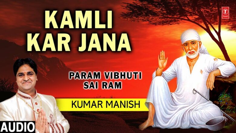 Kamli Kar Jana I Sai Bhajan I KUMAR MANISH I Full Audio Song I Param Vibhuti Sai Ram