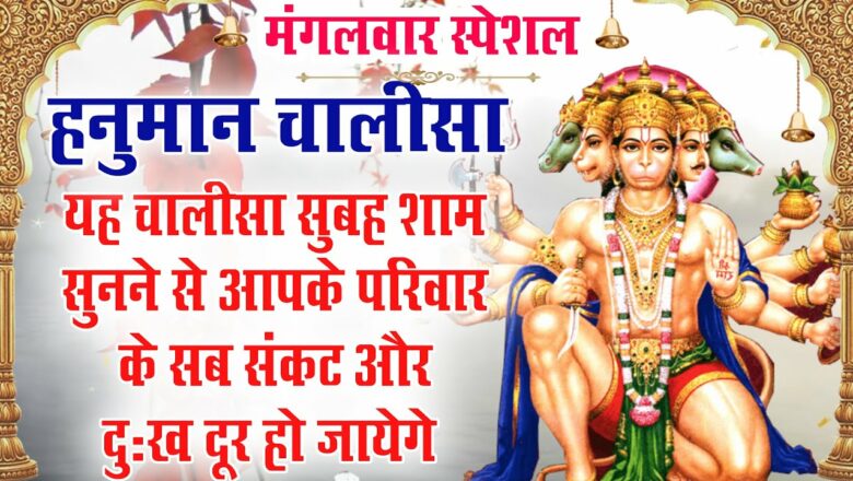 Tuesday Aarti – Hanuman Aarti | Hanuman Chalisa | Bajrangbali Aarti | Hanuman Bhajan