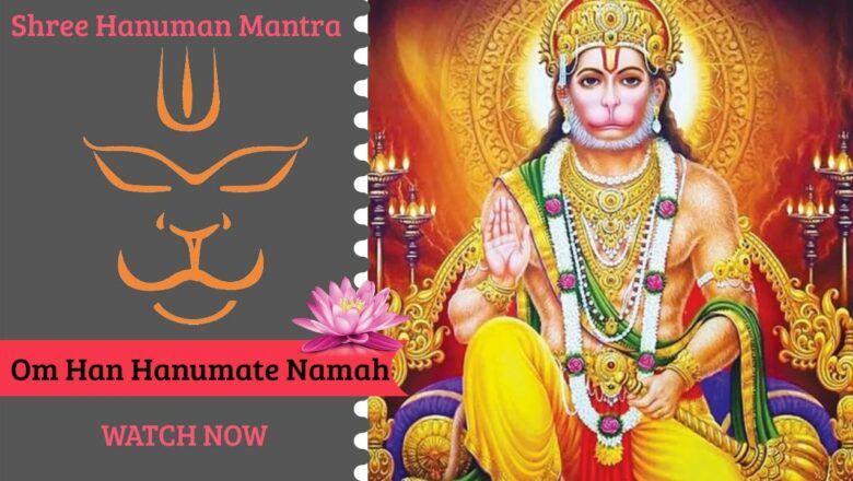 Shri Hanuman Mantra | Om Han Hanumate Namah | 108 Times chant |श्री हनुमान मंत्र | ॐ हान हनुमते नमः
