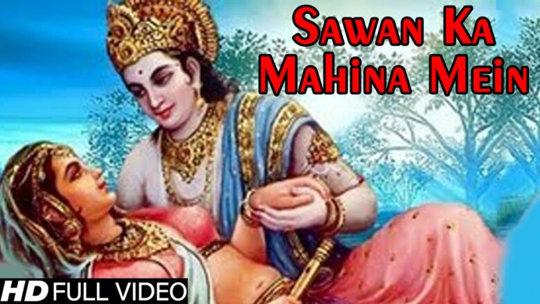 Sawan Ka Mahina Mein # Beautiful Krishna Bhajan # Ramkunwar Saini
