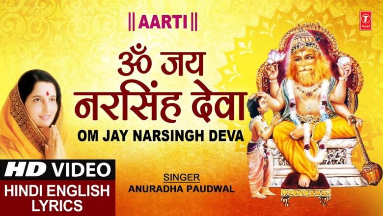 Om Jay Narsingh Deva,Shri Narsingh Aarti, ANURADHA PAUDWAL,Hindi English Lyrics, Shri Narsingh Stuti