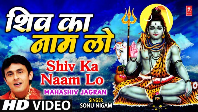 Shiv Ka Naam Lo By Sonu Nigam [Full Song] – Maha Shiv Jagran