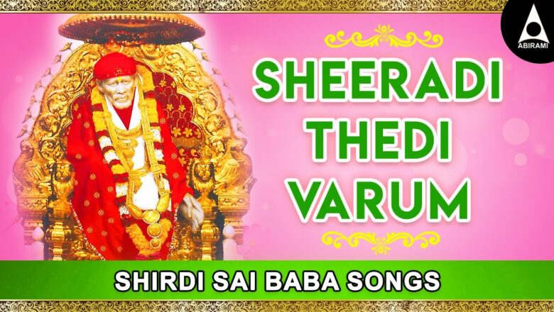 Saibaba songs who gives crores of benefits in life || Sheeradi Thedi Varum || Sri Sai Guru Nathane