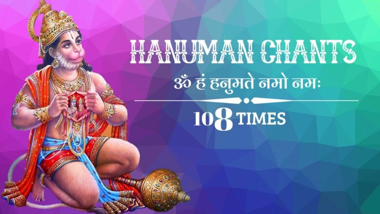 The Most Powerful Hanuman Mantra 108 Times | Om Hun Hanumate Namo Namah ~ ॐ हं हनुमते नमो नमः