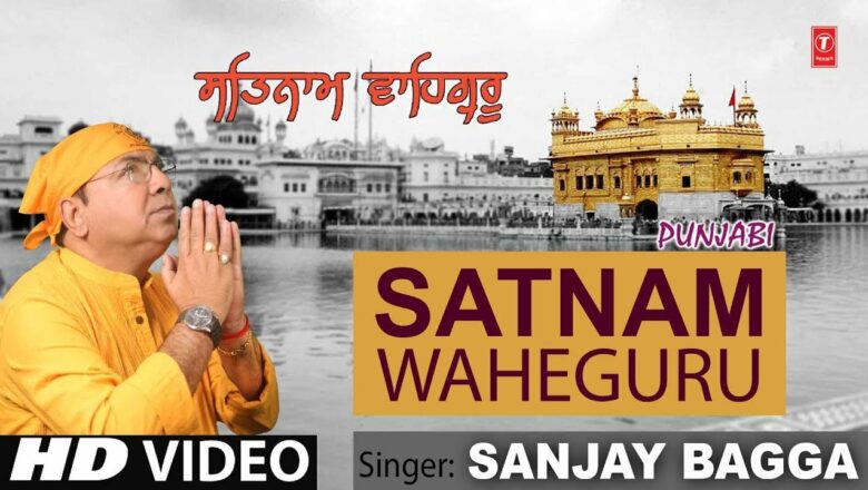 Satnaam Waheguru I SANJAY BAGGA I New Latest Punjabi Devotional Song I T-Series Bhakti Sagar