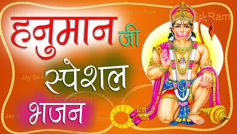 Hanuman Jayanti Special – Pawansut Kon Disha Se Aayo – Lord Hanuman Bhajan