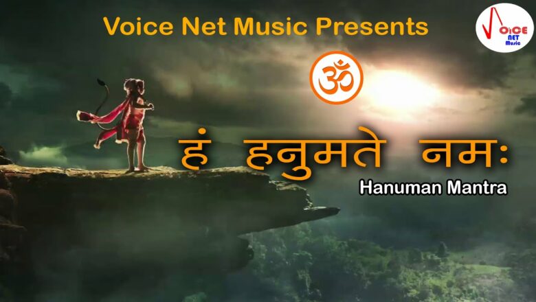 Hanuman Mantra II Devotional Song 2021 II  Pankaj Narayan II Voice Net