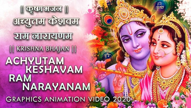 अच्युतम केशवम || Achytam Keshavam Krishna Damodaram || Very Beautyful Krishna Bhajan || Divya Mantra