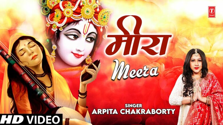 मीरा Meera I Krishna Bhajan I ARPITA CHAKRABORTY I Full HD Video Song