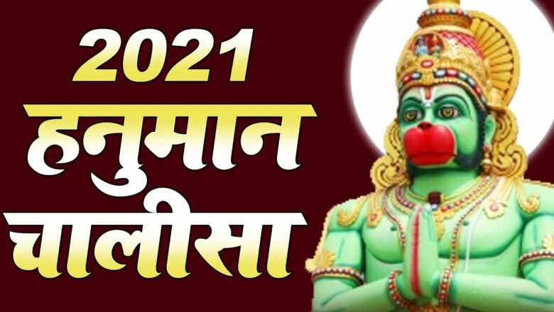 हनुमान चालीसा | New version 2021 Hanuman Chalisa :- by Ravi Raj