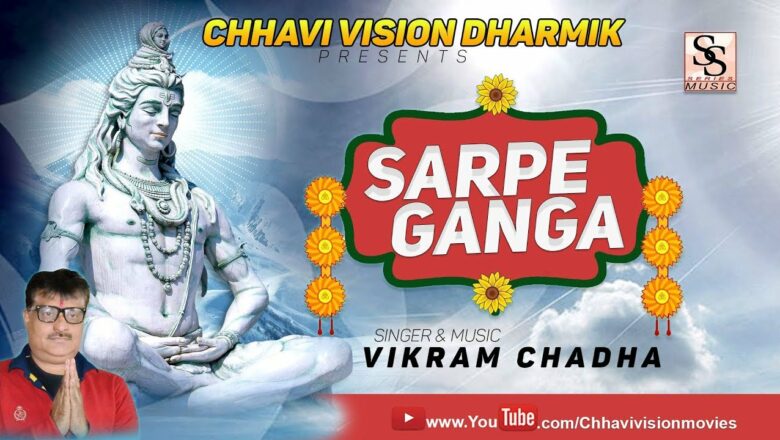 शिव जी भजन लिरिक्स – सर पे गंगा || Singer/Music Vikram Chadha || Shiv Bhajan || Musiclable SSseries Music