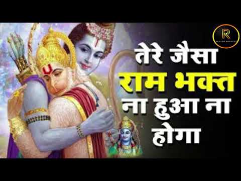 Hanuman bhajan || Tere jaisa ram bhakt || Rachna records ||