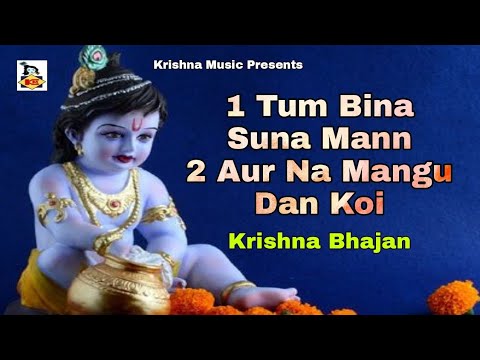 Krishna Bhajan l कृष्ण भजन l Bhakti Geet l Hindi Devotional Songs l Manmohan Singh l Krishna Music