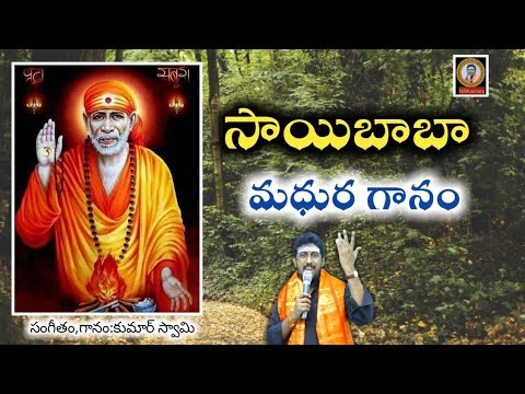 Sai Mahadeva || Latest Sai Baba Devotional Song || Kumar Swamy || Nrk Series