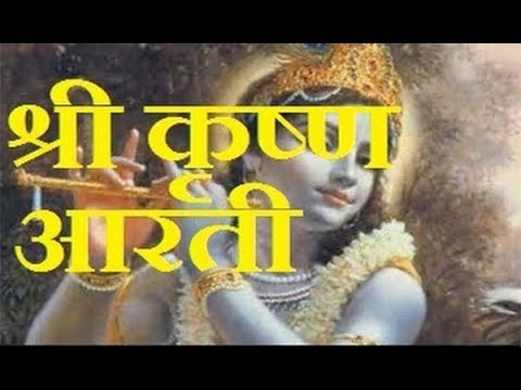 Shree Krishna Gopal Ji Ki Aarti | Aarti Kunj Bihari Ki