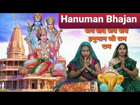 Suniye Hanuman ji ke naye Bhajan l Jay Jay Jay Jay Hanuman Ji Ram Ram l