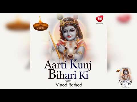 Vinod Rathod Song !! Aarti Kunj Bihari Ki !! @MUMBAI RARE CD COLLECTION
