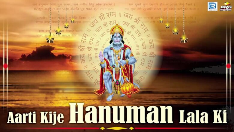 Hanuman Bhakti Song | Aarti Kije Hanuman Lala Ki | हनुमान आरती | Dinesh Mali | Audio Song