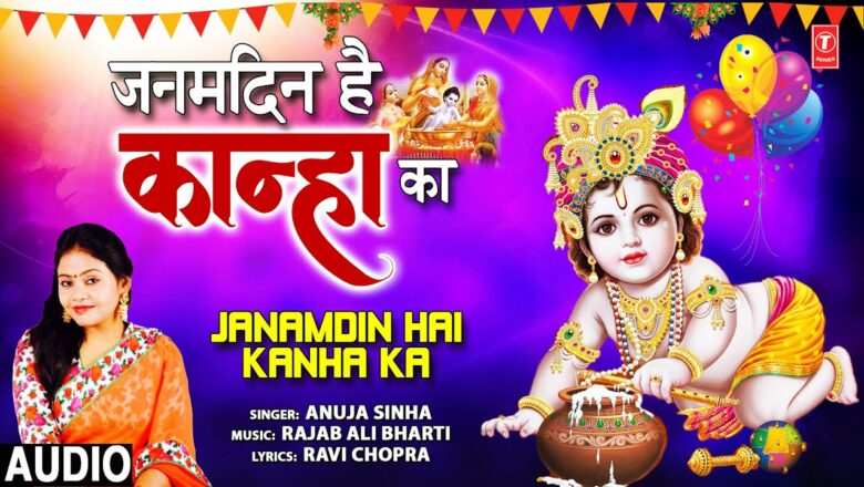 जनमदिन है कान्हा का Janamdin Hai Kanha Ka I Krishna Bhajan I ANUJA SINHA I Full Audio Song