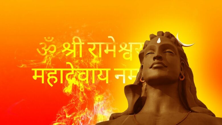 OM SHRI RAMESHWAR MAHADEVAYA NAMAHA Mantra Jaap 108 Times | Rameshwaram | Shiva Mantra | Mahadev