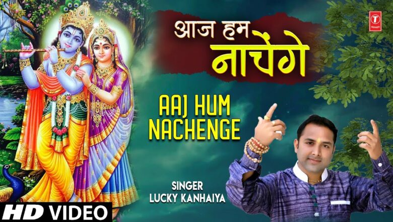 Aaj Hum Nachenge I LUCKY KANHAIYA I Krishna Bhajan I Full HD Video Song