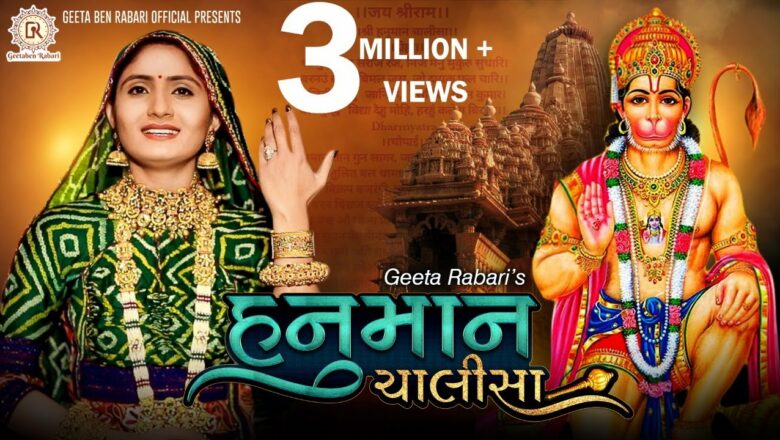 Geeta Rabari : Hanuman Chalisa (हनुमान चालीसा) || Full HD Video 2021 || @Geeta Ben Rabari Official
