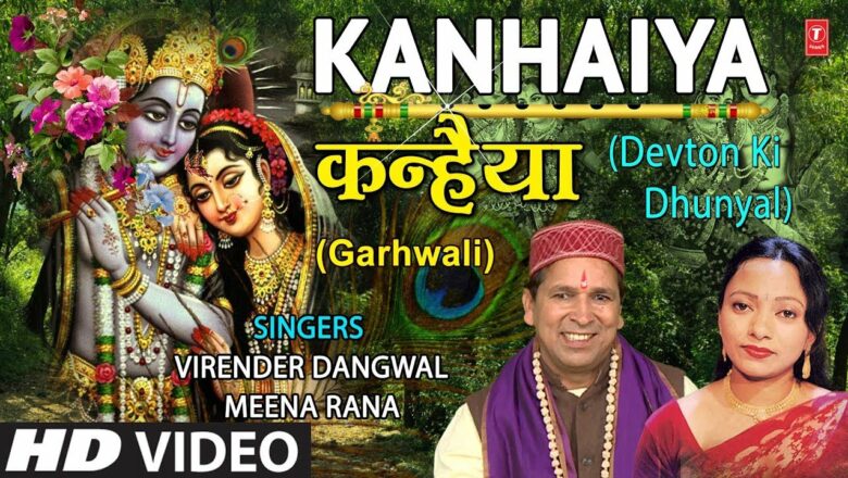 Kanhaiya I Garhwali Krishna Bhajan I VIRENDER DANGWAL,MEENA RANA I Full HD Video I Devton Ki Dhunyal