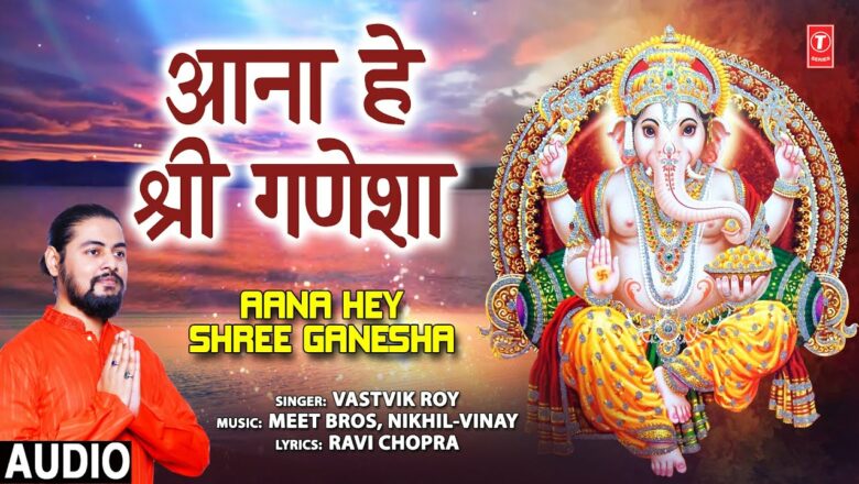 Aana Hey Shree Ganesha I Ganesh Bhajan I VASTVIK ROY I Full Audio Song