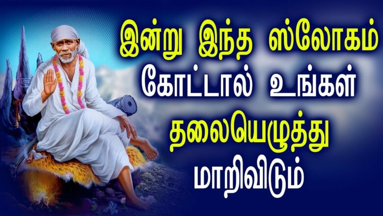 Learn About Guru | Best Sai Baba Tamil Devotional Songs | Best Tamil Devotional Songs