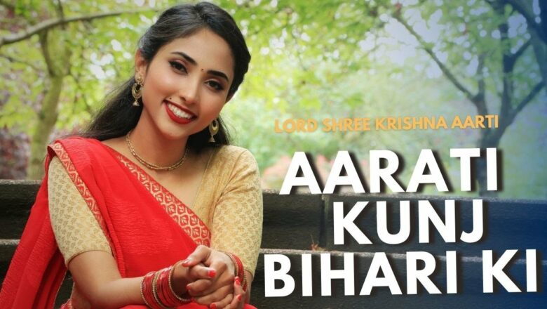 Aarti Kunj Bihari Ki | KRISHNA AARTI | Full Song with Lyrics I JANMASHTAMI SPECIAL | Suprabha KV |