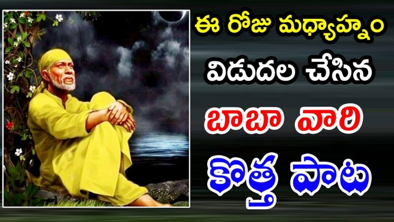 Shiridi Sai Latest Songs 2020 || Lord Sai Baba Latest Songs 2020 || Shirdi Sai Bhajana Songs Telugu