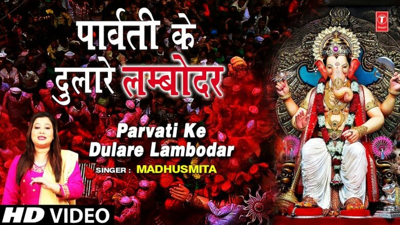 पार्वती के दुलारे लम्बोदर Parvati Ke Dulare Lambodar,MADHUSMITA,New Ganesh Bhajan,Full HD Video Song