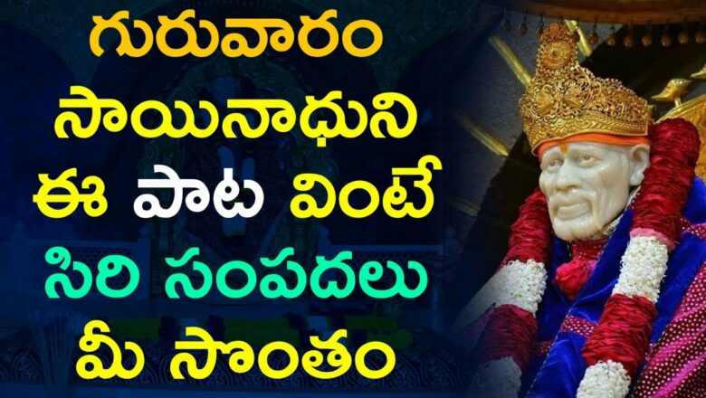 Listen Lord Sai Baba Song To Have Wealth In Life || Gold Star Devotional