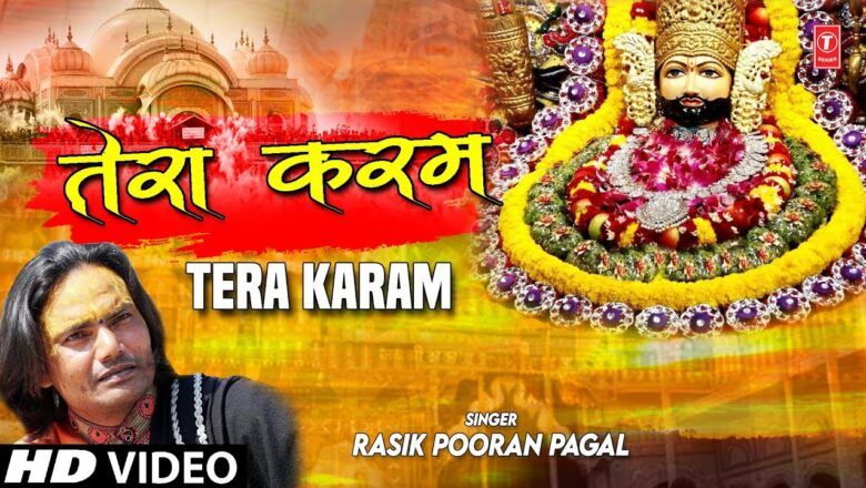 तेरा करम I Tera Karam I RASIK POORAN PAGAL I Khatu Shyam Bhajan I Full HD Video Song