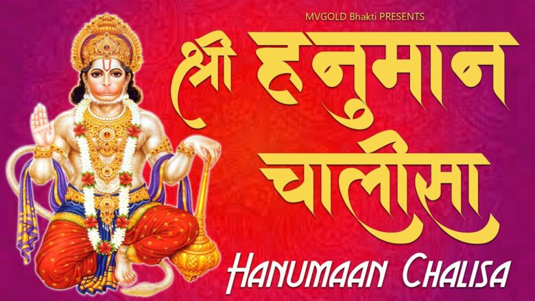 Hanuman Chalisa – हनुमान चालीसा पाठ हिंदी में – Shree Hanuman Chalisa