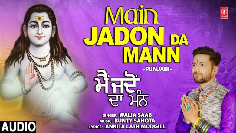 Main Jadon Da Mann I Punjabi Baba Balaknath Bhajan I WALIA SAAB I Full Audio Song