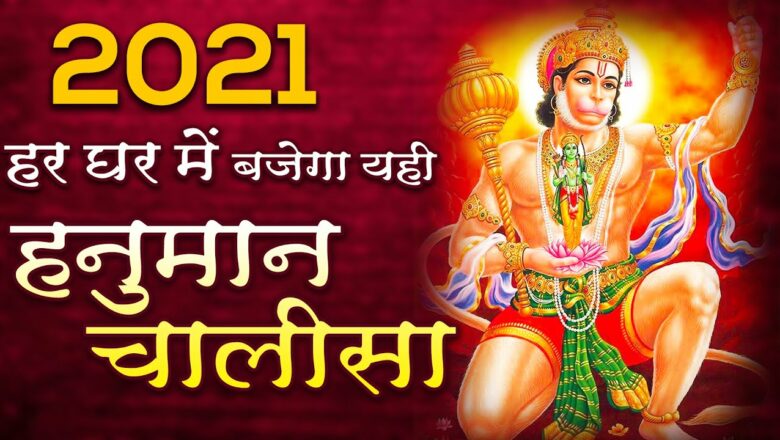 हनुमान चालीसा : Hanuman Chalisa : New Version : Ravi Raj : Hanuman Bhajan 2021