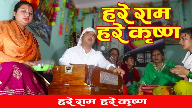 HARE RAM HARE KRISHNA | POPULAR KRISHNA BHAJANS  #Bhajan