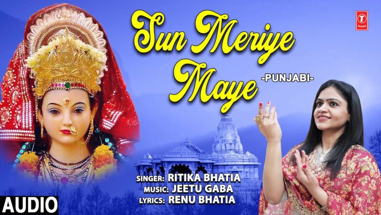 Sun Meriye Maye I RITIKA BHATIA I Punjabi Devi Bhajan Full Audio Song