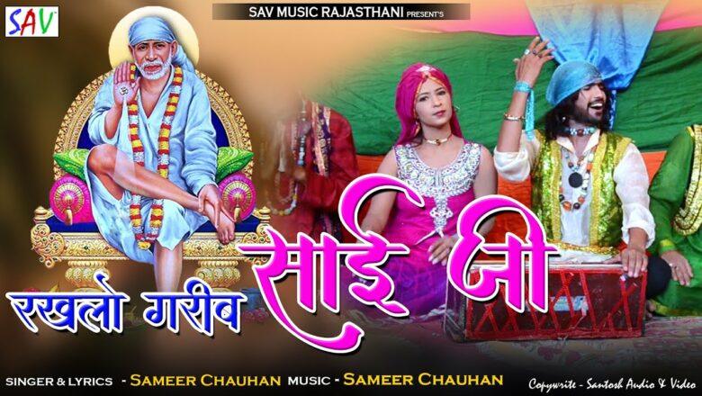 Rakhlo Garib Sai ji – Sameer Chouhan – Sai Baba Song – SAV Rajasthani | Kawwali