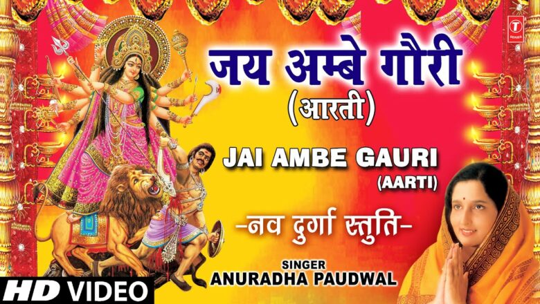 Jai Ambe Gauri Aarti By Anuradha Paudwal [Full Song] I Navdurga Stuti