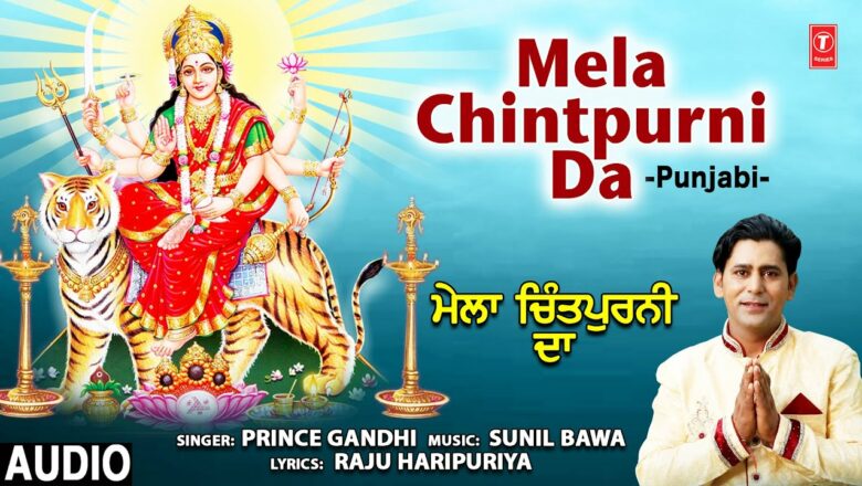 Mela Chintpurni Da I PRINCE GANDHI I Punjabi Devi Bhajan I Full Audio Song