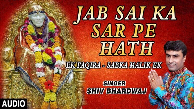 Jab Sai Ka Sar Pe Hath I Sai Bhajan I New Hindi Movie I Ek Faqira – Sabka Malik Ek I Shiv Bhardwaj