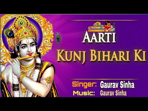 Aarti Kunj Bihari Ki | Janmashtami Special 2021 | Krishna Aarti | Gaurav Sinha
