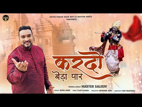 Kardo Beda Paar || Master Saleem || New Hindi Krishan Bhajan 2021|| Master Music